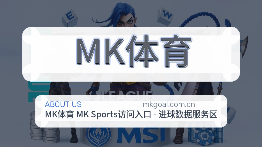 MK体育移动体育入口介绍